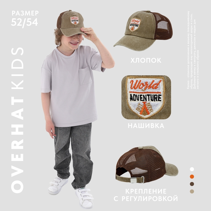 Кепка детская для мальчика с сеткой Adventure, джинса, р-р 52-54, 5-7 лет