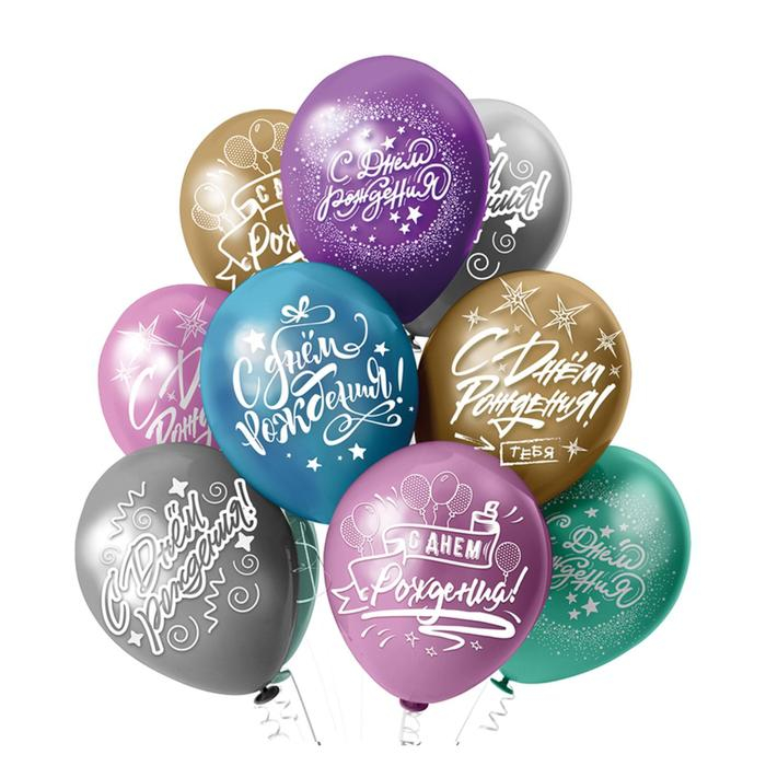 Шар латексный 12" &laquo;С ДР!&raquo;, хром, 2-сторонний, набор 25 шт., МИКС