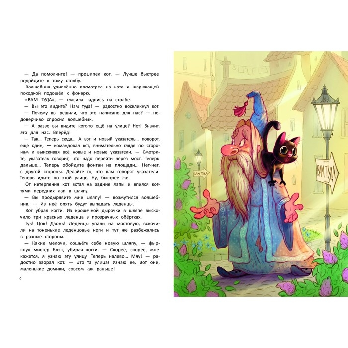 Книга &laquo;Ведьма, кот и дело в шляпе&raquo;, Павлова Н.