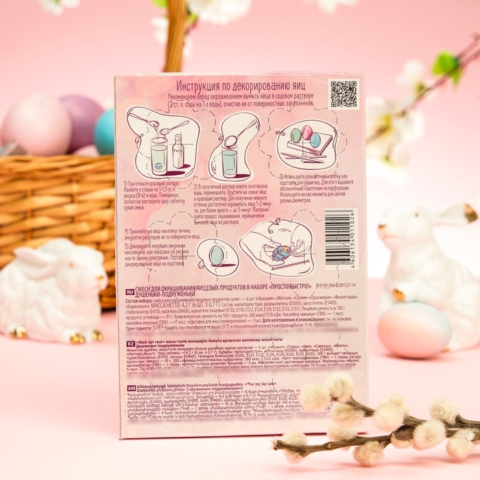 Пасхальный набор для яиц &laquo;Просто! Быстро!&raquo; микс №1, 4 вида