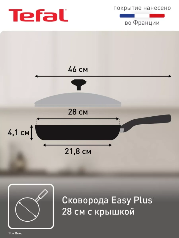 Сковорода Easy Plus 04237928, 28 см с крышкой