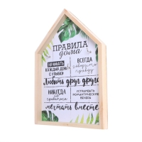 Ключница настенная &laquo;Правила дома&raquo;, 19,9 х 29,3 см.