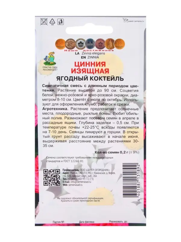 Семена Цинния изящная "Ягодный коктейль", 0,2гр.