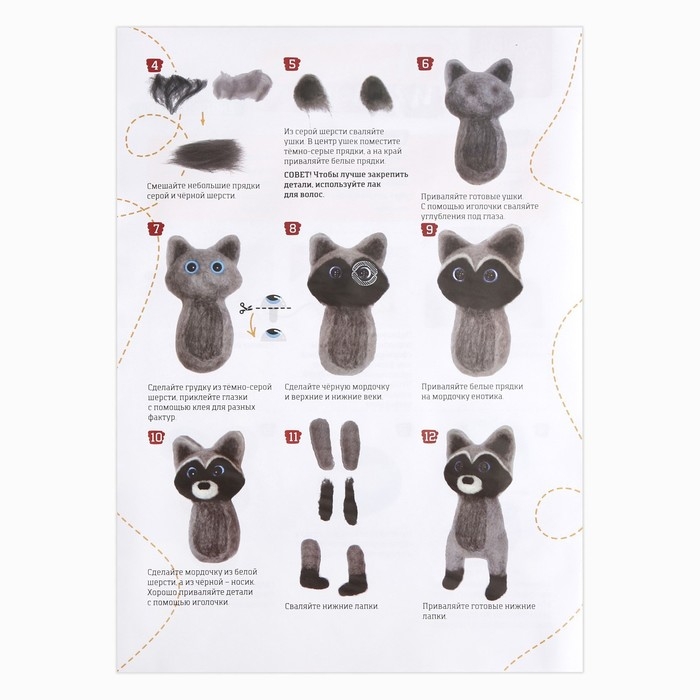 Набор для творчества. Игрушка из шерсти &laquo;Енот с цветами&raquo;