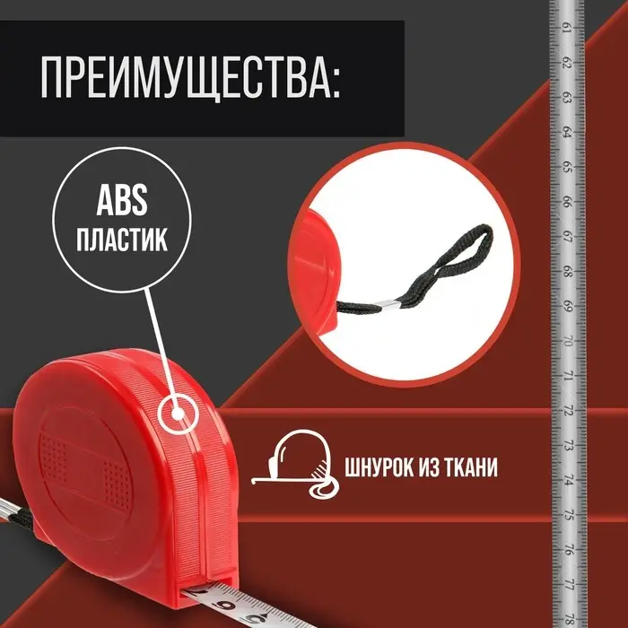 Рулетка ЛОМ промо, пластиковый корпус, 2 м &times; 12 мм