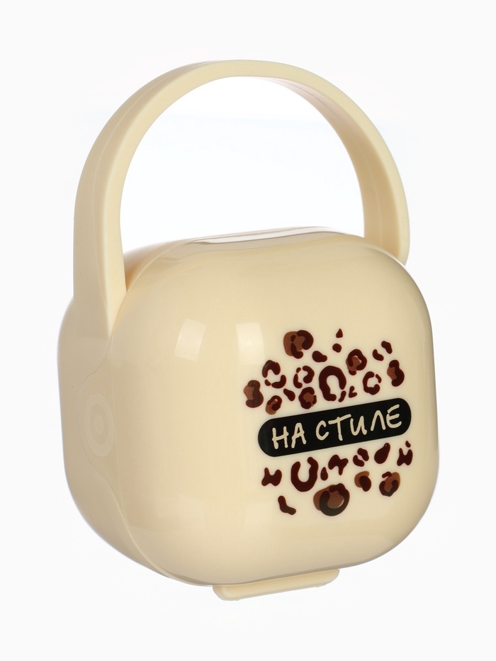 Контейнер для сосок и пустышек &laquo;На стиле&raquo;, цвет бежевый, Mum&Baby