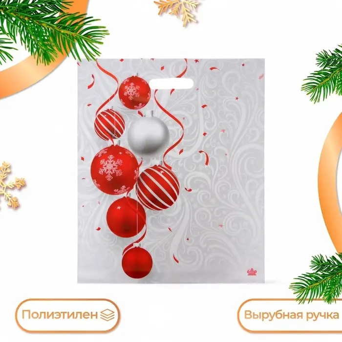 Пакет &laquo;Алый серпантин&raquo;, полиэтиленовый с вырубной ручкой, 45&times;38 см