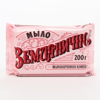 Мыло туалетное &laquo;Земляничное&raquo;, 200 г в обёртке