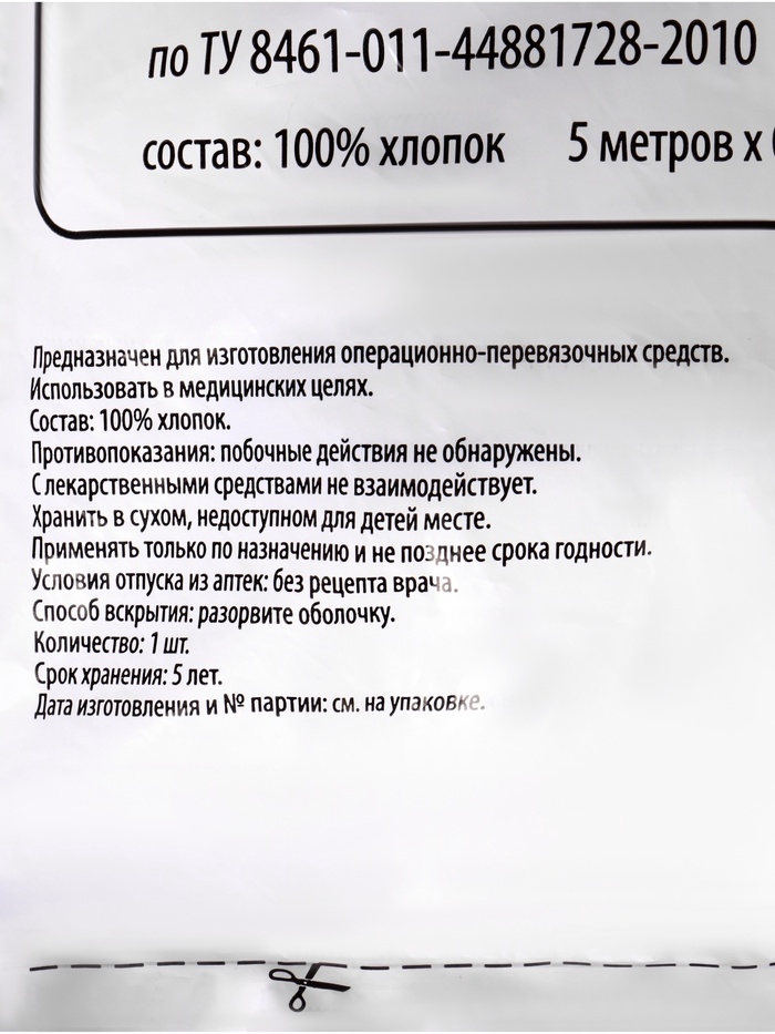 Марля медицинская "Емельянъ Савостинъ", плотность 28 г/кв.м, 0.9х5 м