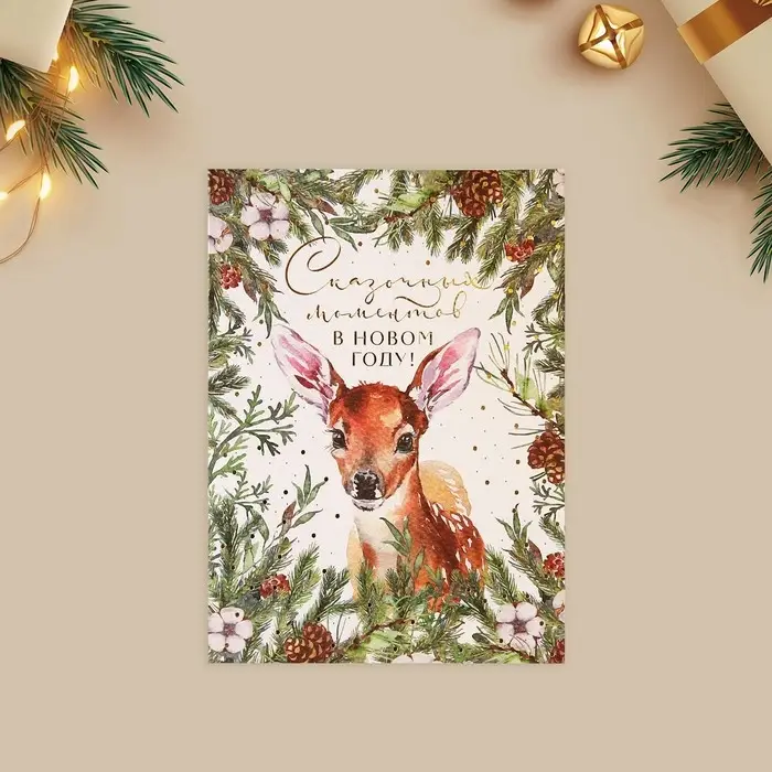 Открытка с новым годом на акварельном картоне &laquo;Сказочных моментов&raquo;, тиснение, 11.8&times;16.4 см