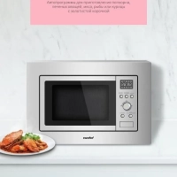 Встраиваемая микроволновая печь CBM201X, гриль, 20 л