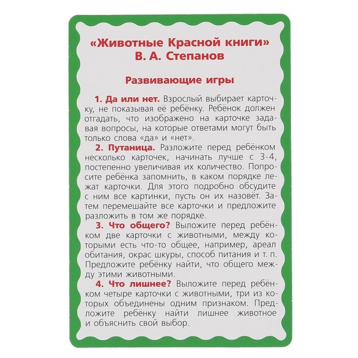 Развивающие карточки &laquo;Животные красной книги&raquo;, 32 карточки