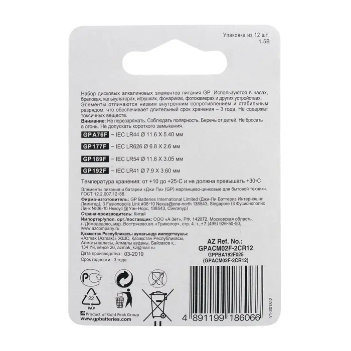 Батарейка алкалиновая GP, ACM02F-12BL(А76  по 4 шт.;164,186,189 192-по 2 шт.); 1.5В,12 шт.