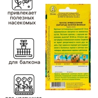 Семена  цветов Бархатцы "Золотой великан", О, 0,1 г