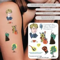 Переводные тату цветные &laquo;С.А. Есенин: Я такой же, как ты, хулиган&raquo;, 18&times;11 см