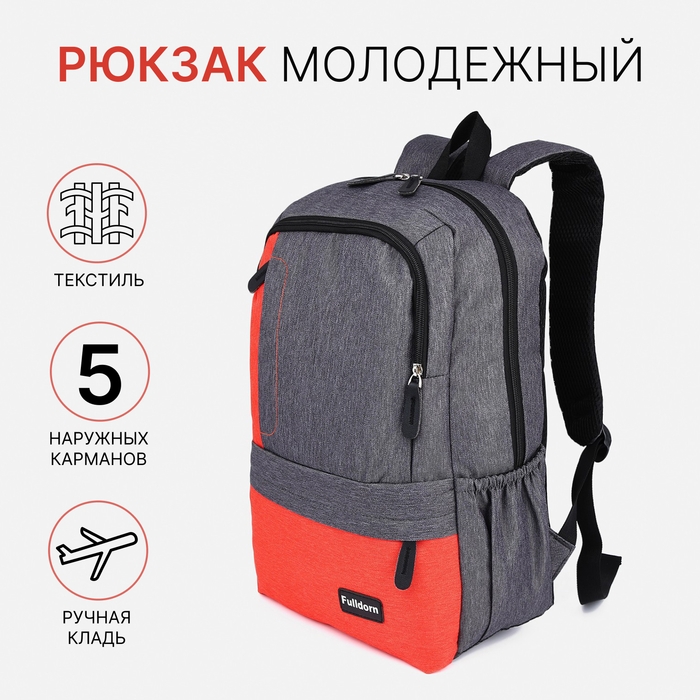 Набор рюкзак школьный из текстиля на молнии, FULLDORN, 5 карманов, цвет серый/оранжевый Набор рюкзак школьный из текстиля на молнии, FULLDORN, 5 карманов, цвет серый/оранжевый