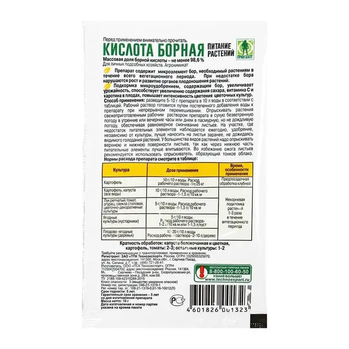 Удобрение Борная кислота &laquo;Грин Бэлт&raquo; микроудобрение, 10 г