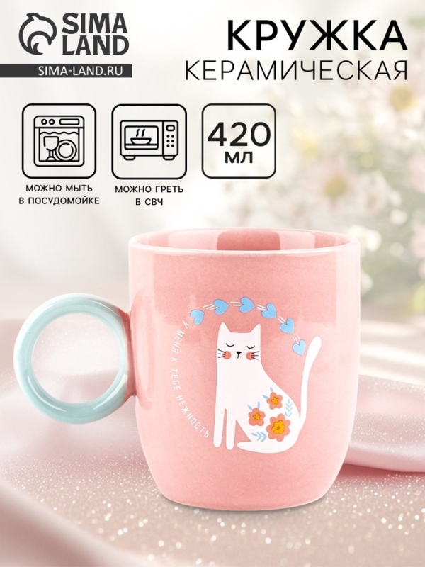 Кружка керамическая Дорого внимание &laquo;Нежность&raquo;, 420 мл