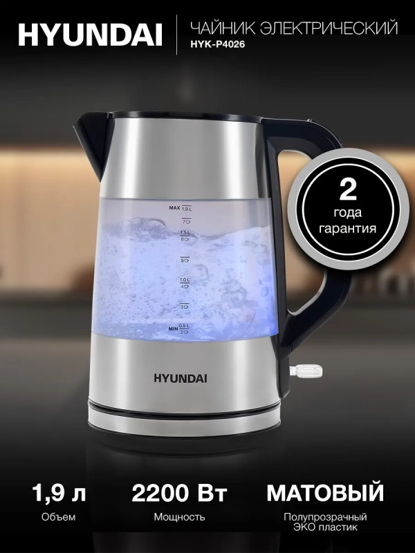 Чайник HYK-P4026 1.9л. 2200Вт черный (пластик)