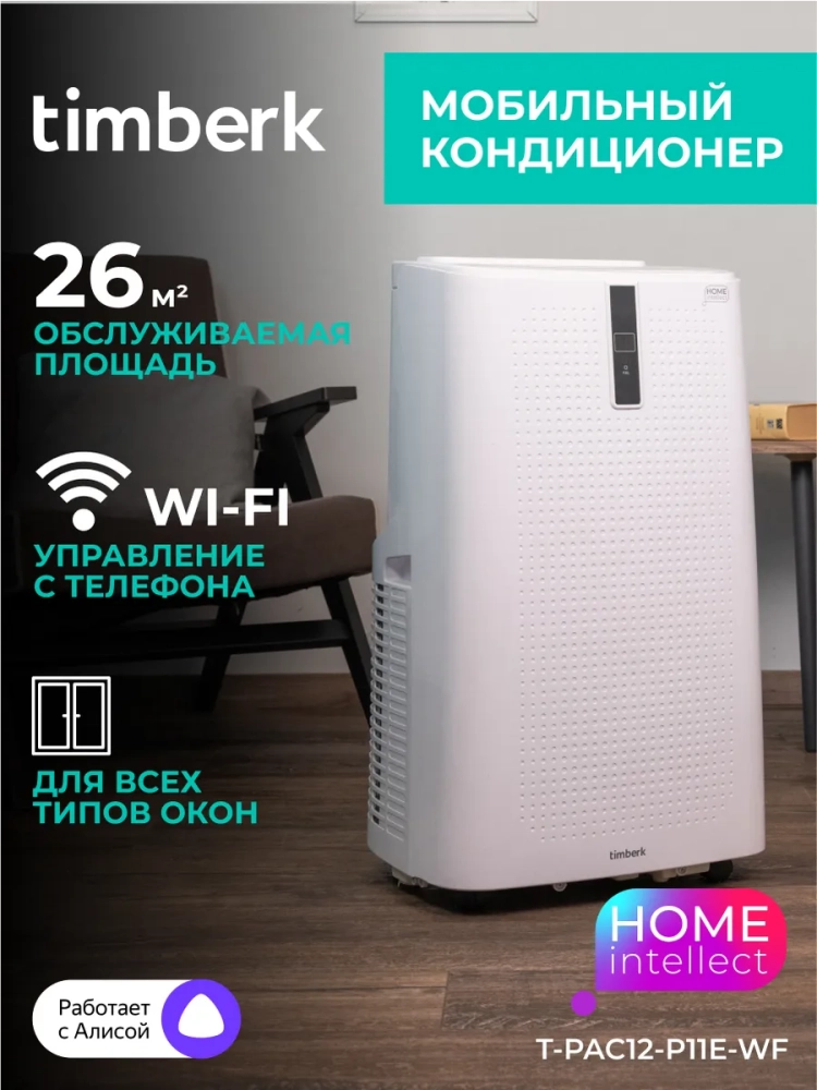 Мобильный мини кондиционер для дома с wi-fi