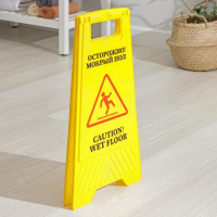 Знак «Мокрый пол», 61×30, пластик, цвет жёлтый Знак «Мокрый пол», 61×30, пластик, цвет жёлтый