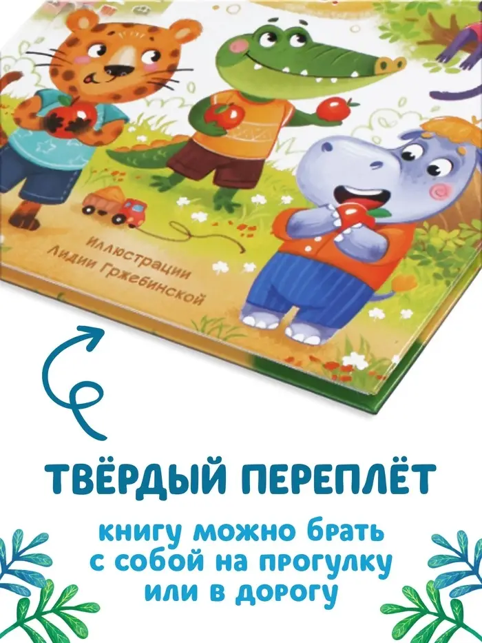 Книга в твёрдом переплёте "Терапевтические сказки. Как правильно поступить?", 64 стр.