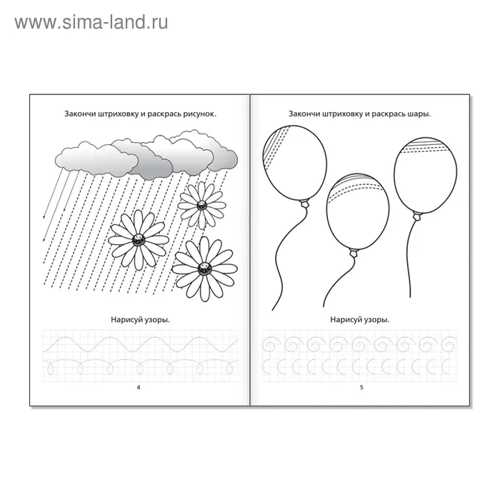 Раскраска пропись &laquo;Штриховка и узоры&raquo;, 20 стр.
