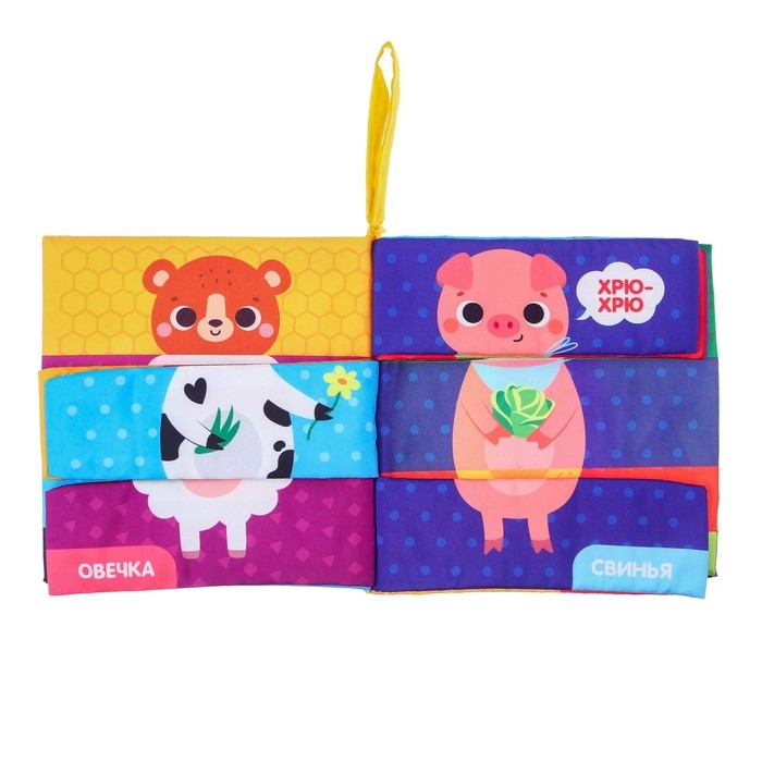 Книжка-шуршалка &laquo;Кто как говорит?&raquo;