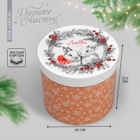 Коробка подарочная круглая &laquo;Любви и тепла&raquo;, 17.5 х 20 см, Новый год