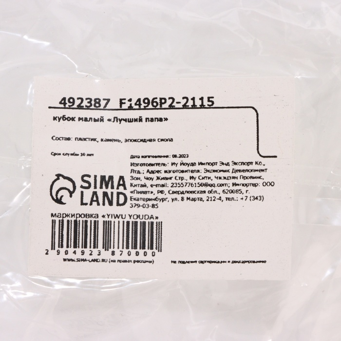 Кубок &laquo;Лучший папа&raquo;, наградная фигура, пластик, золото, 13 х 8 х 5 см.