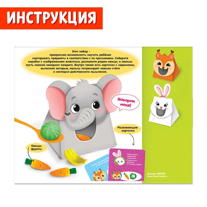Набор-сортер &laquo;Накорми животное. Обед в зоопарке&raquo;