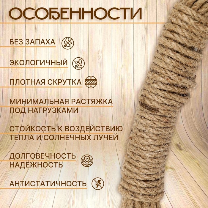 Канат джутовый 4 мм (20м) локоть Канат джутовый 4 мм (20м) локоть