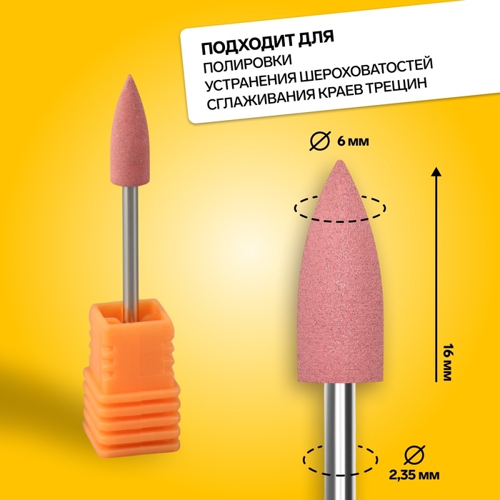 Фреза силиконовая для полировки, средняя, 6 &times; 16 мм, в пластиковом футляре, цвет розовый