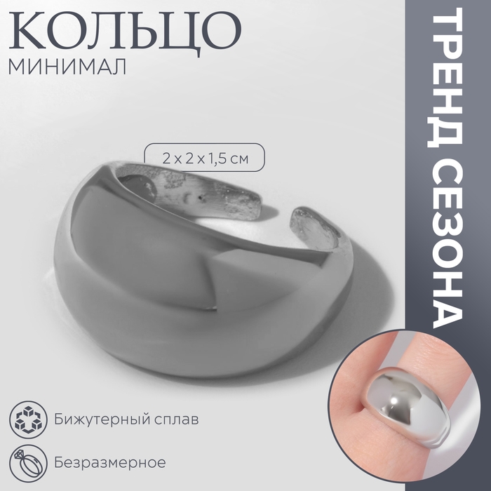 Кольцо «Минимал» выпуклое, цвет серебро, безразмерное Кольцо «Минимал» выпуклое, цвет серебро, безразмерное