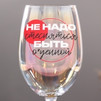 Бокал &laquo;Не надо стесняться&raquo;, 360 мл.