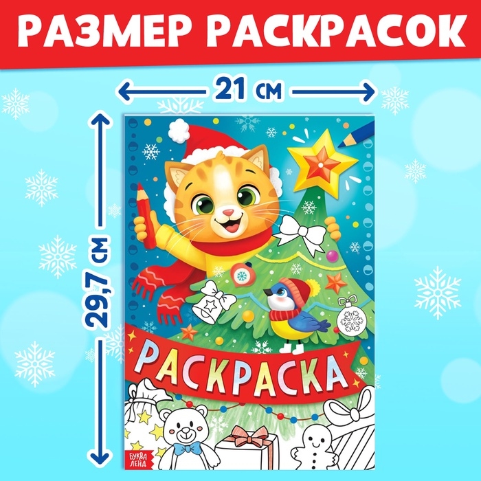 Раскраски новогодние набор &laquo;Праздник&raquo;, с карандашами 6 цветов, 4 шт. по 16 стр.