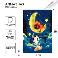 Алмазная мозаика для детей "Котенок по имени Гав", 10*15 см