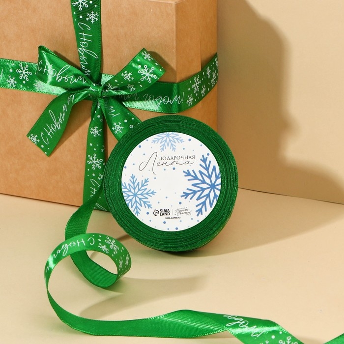 Лента атласная &laquo;С Новым годом&raquo;, зелёная, 2 см х 22.5 м
