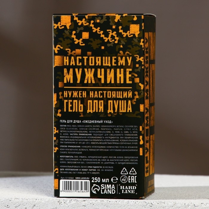 Гель для душа &laquo;С Днём защитника Отечества&raquo;, 250 мл, аромат мужского парфюма, HARD LINE