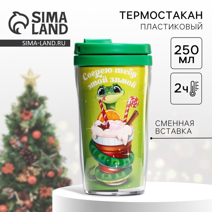 Новый год. Термостакан со вставкой &laquo;Согрею тебя этой зимой&raquo;, 250 мл