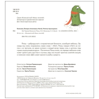 Нет! Упрямый бегемотик Плюш. Вилюнова В.А., Магай Н.