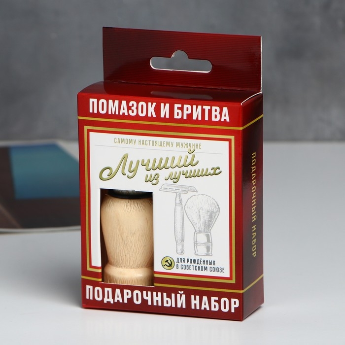 Подарочный набор помазок и бритва &laquo;Лучший из лучших&raquo;, 8,1 х 13 см