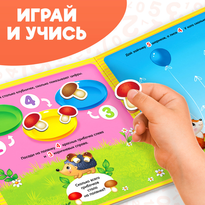 Магнитная книжка-игрушка &laquo;Цифры&raquo;, 8 стр.