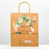 Пакет подарочный "Красоты и Счастья" , 26 х 32 х 12 см