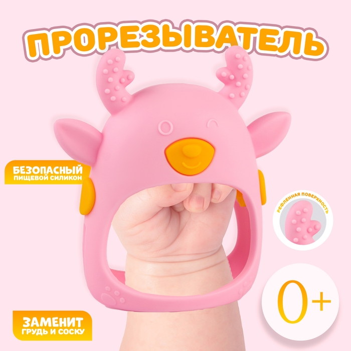 Прорезыватель для зубов &laquo;Оленёнок&raquo;, силиконовый, цвет розовый