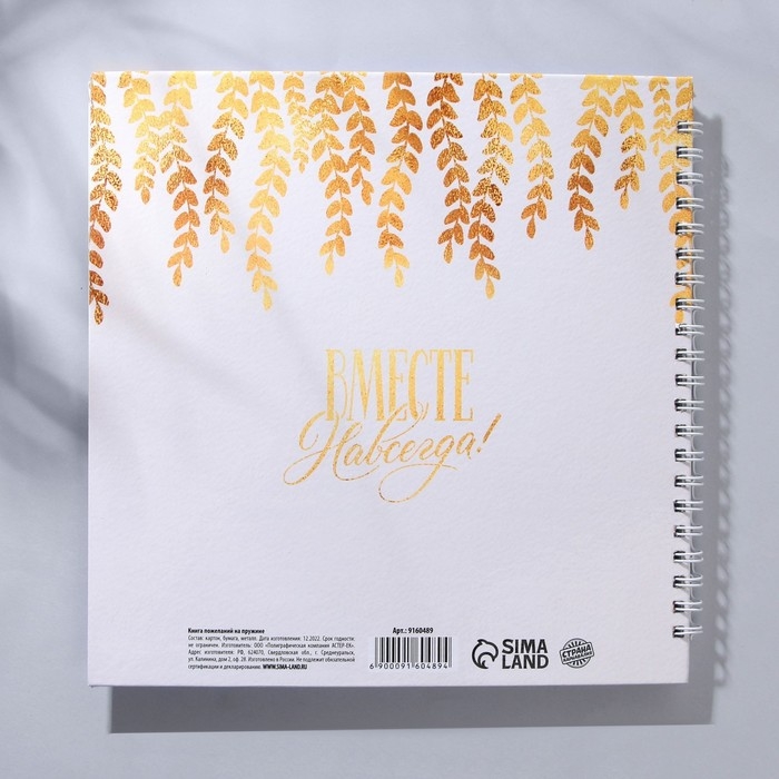 Книга пожеланий &laquo;В твой день&raquo;, на пружине, 21,5 х 21 см.