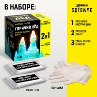Набор для опытов «Горячий лёд» Набор для опытов «Горячий лёд»