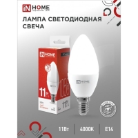 Лампа светодиодная IN HOME LED-СВЕЧА-VC , Е14, 11 Вт, 230 В, 4000 К, 990 Лм Лампа светодиодная IN HOME LED-СВЕЧА-VC , Е14, 11 Вт, 230 В, 4000 К, 990 Лм