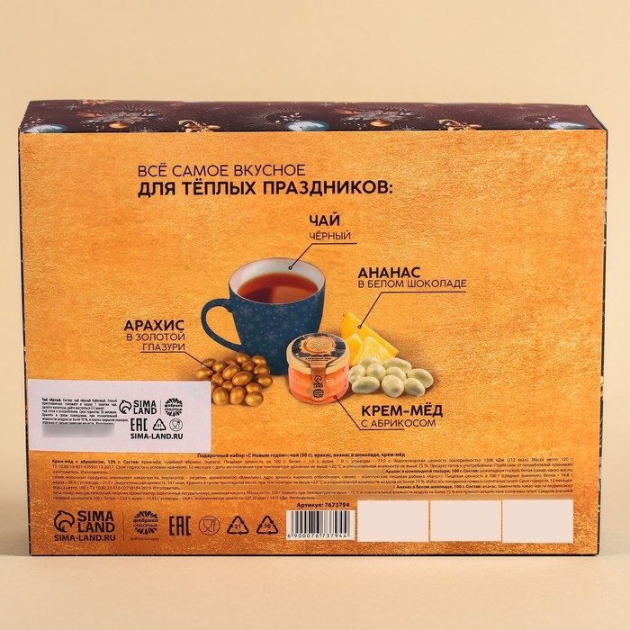 Подарочный набор &laquo;С Новым годом&raquo;: чай чёрный 50 г., арахис в белой шоколадной глазури 100 г., ананас в белом шоколаде 100 г., крем-мед с абрикосом 120 г.
