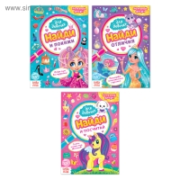 Книги для девочек &laquo;Найди и покажи&raquo;, набор 3 шт. по 12 стр.